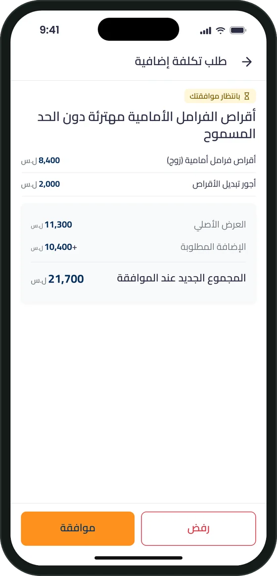 طلب تكلفة إضافية في التطبيق