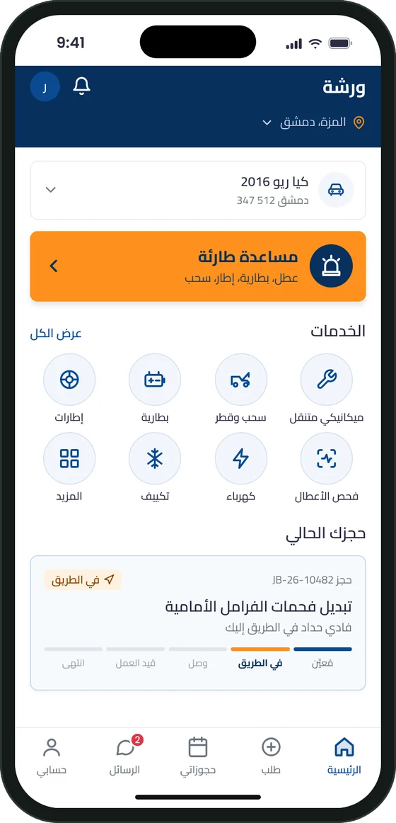 الشاشة الرئيسية لتطبيق ورشة