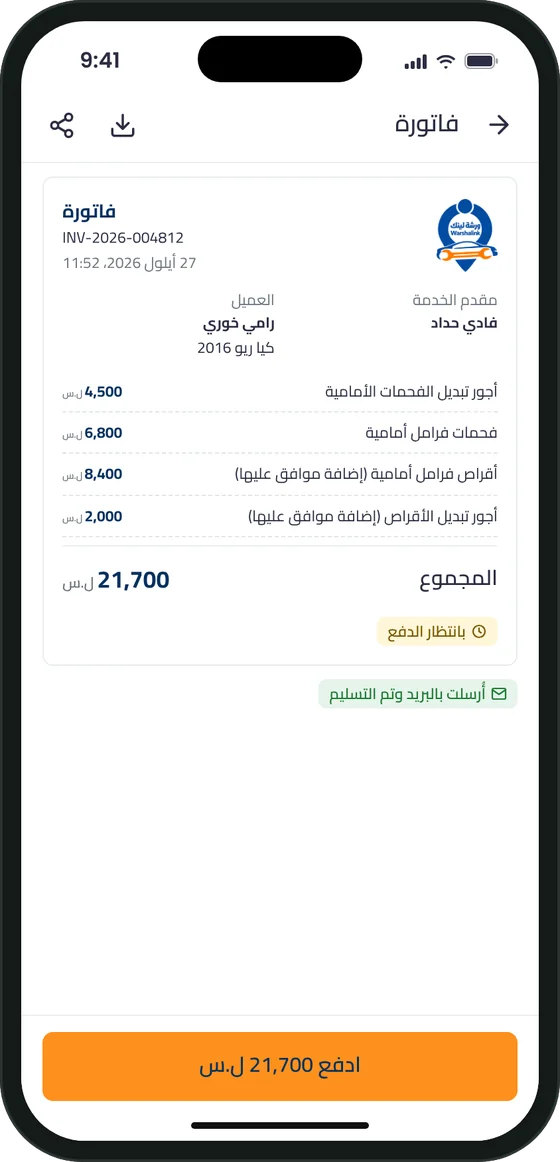 استلم فاتورتك