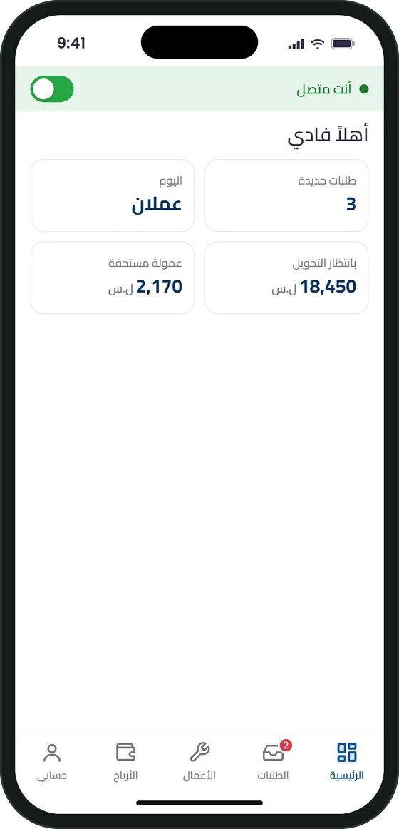 لوحة تطبيق مقدّم الخدمة